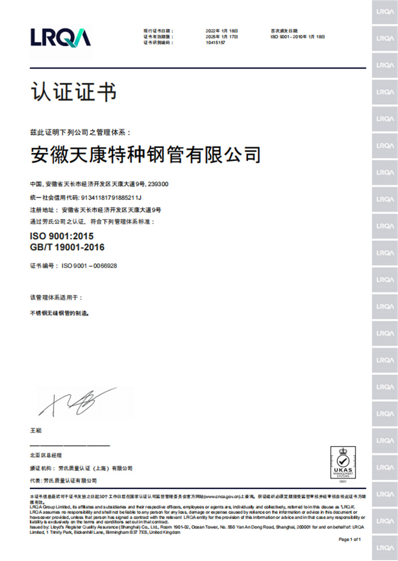 劳氏质量管理体系认证（中文版）