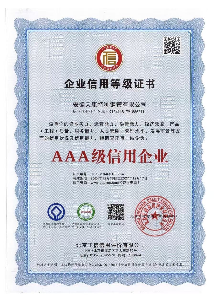 企业3A级信用等级证书