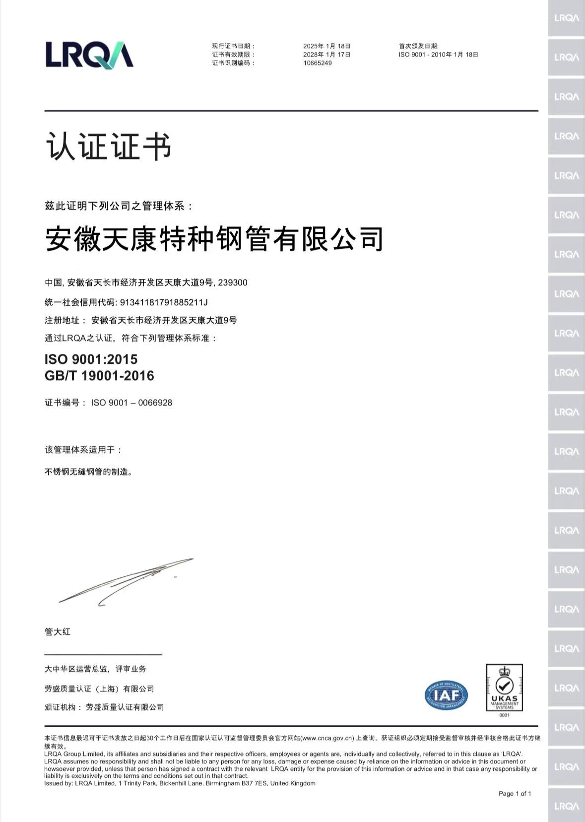 劳氏质量管理体系认证（中文版）