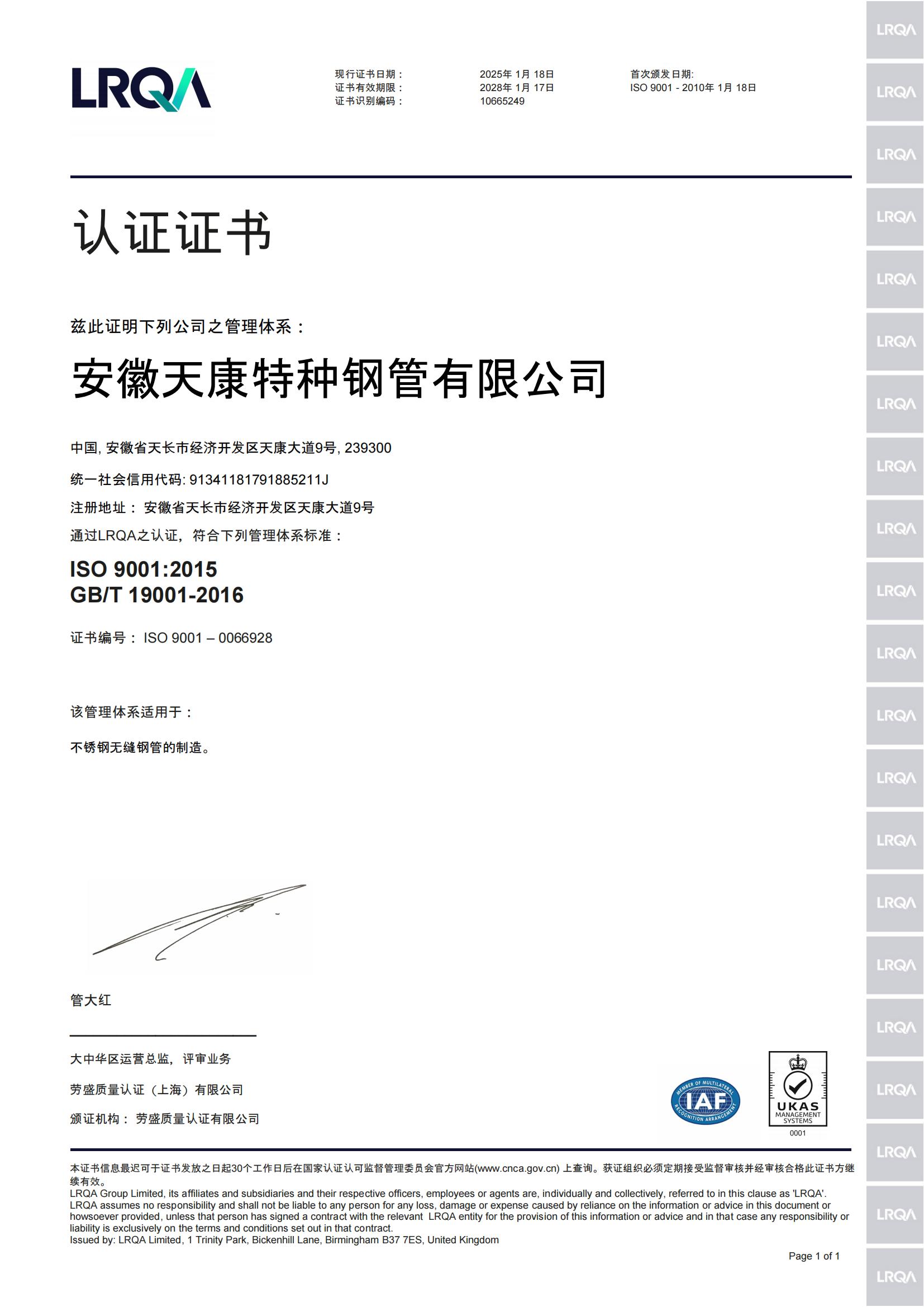 劳氏质量管理体系认证（中文版）